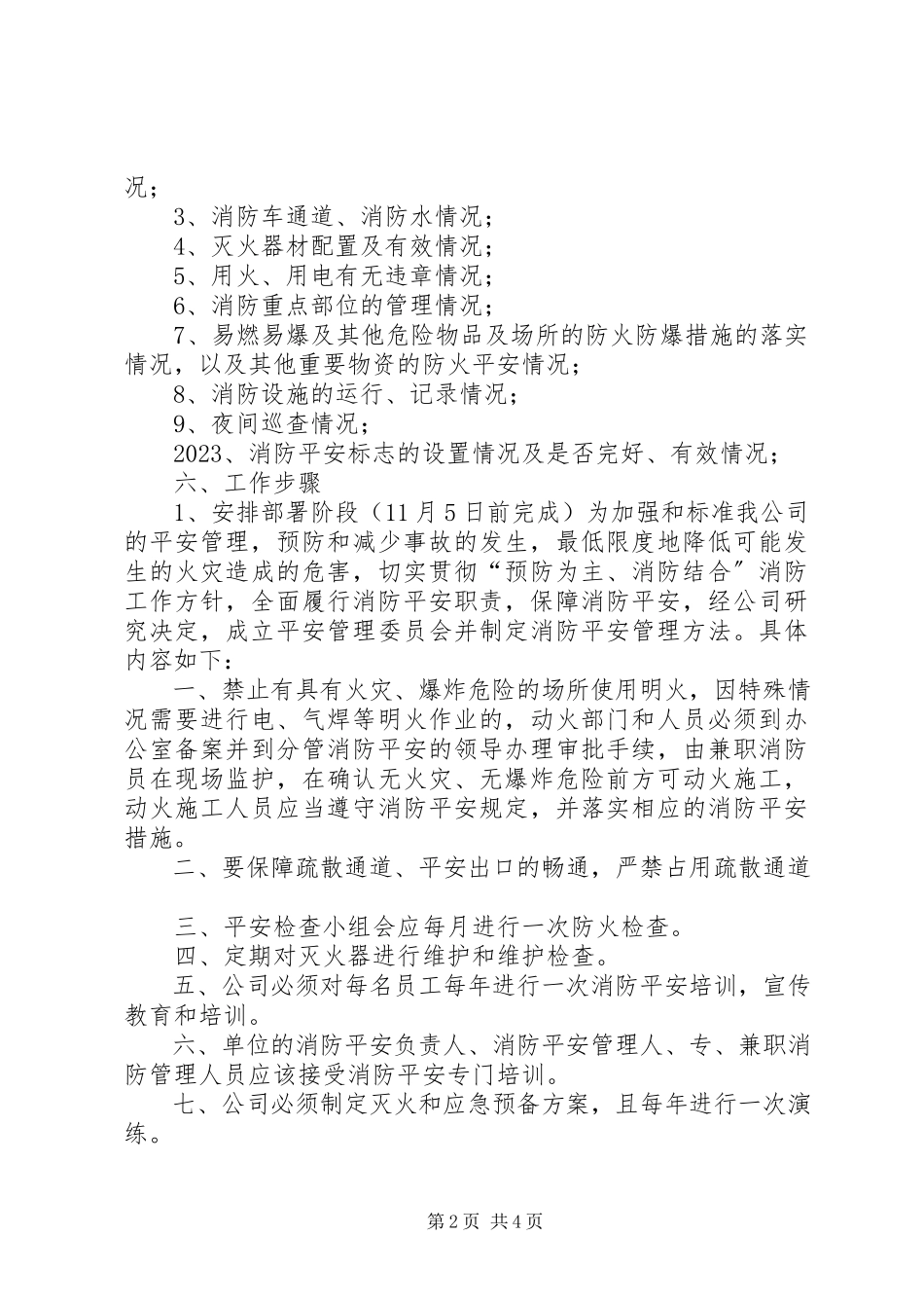 2023年民爆库安全隐患治理工作方案.docx_第2页