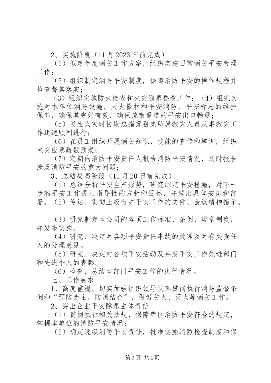 2023年民爆库安全隐患治理工作方案.docx_第3页