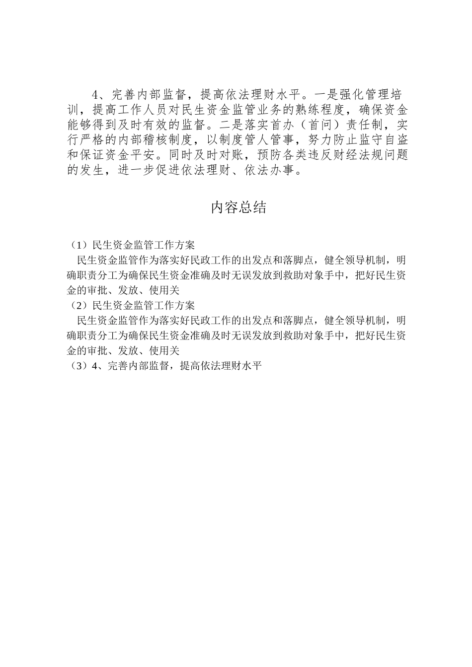 2023年民生资金监管工作方案.doc_第2页
