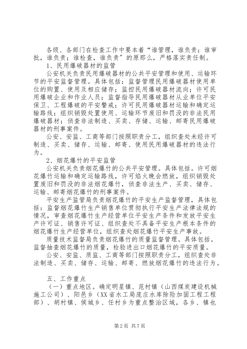 2023年民用爆炸物品专项整治工作方案.docx_第2页