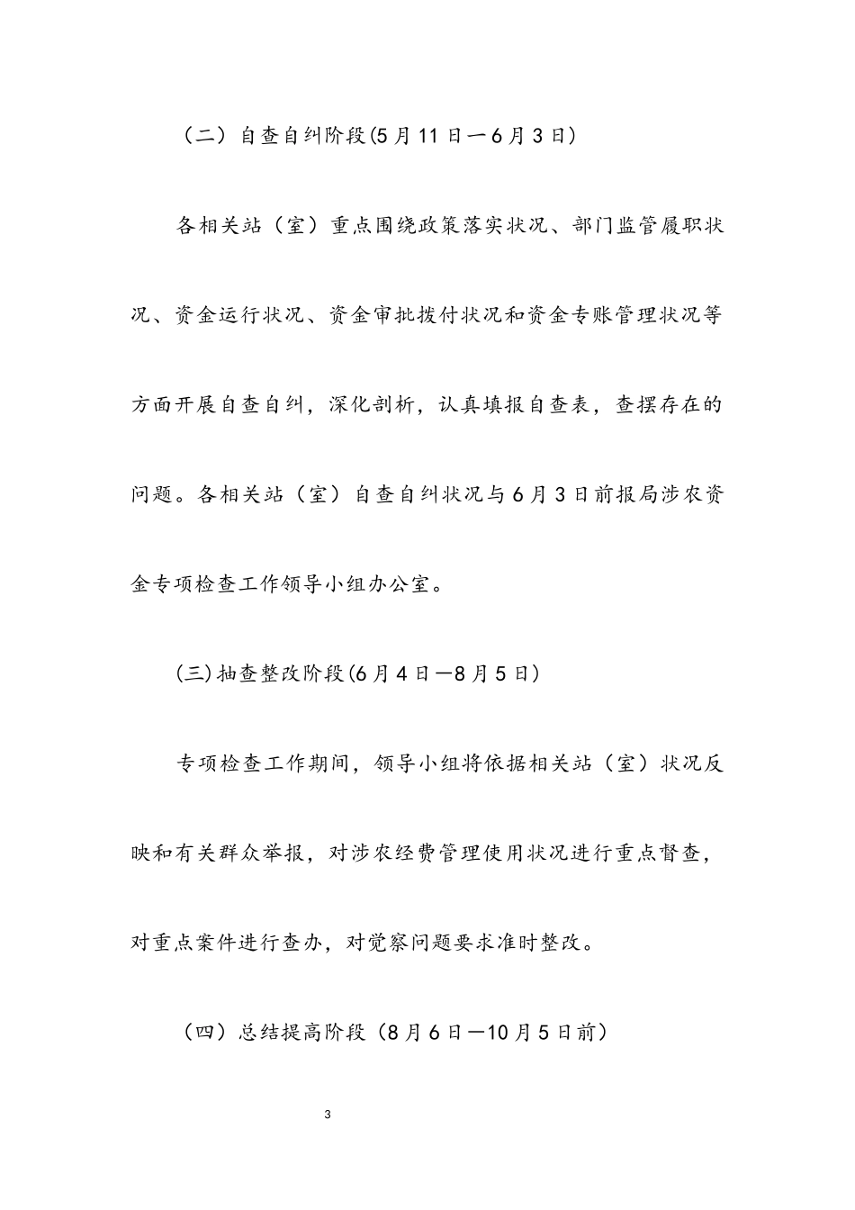 2023年民生资金管理使用检查工作方案.docx_第3页