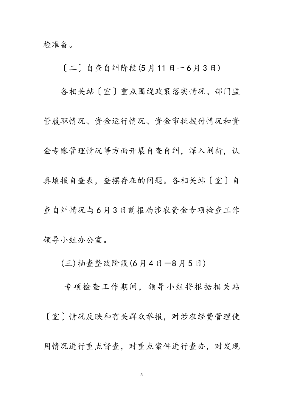 2023年民生资金管理使用检查工作方案范文.doc_第3页