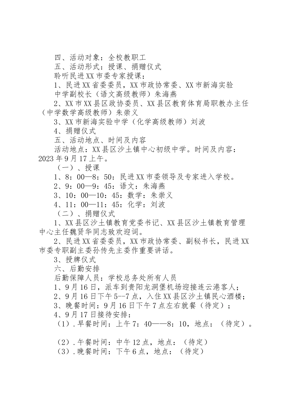 2023年民进市委赴县区沙土镇中心初级中学开展送教及捐赠活动工作方案★.doc_第2页