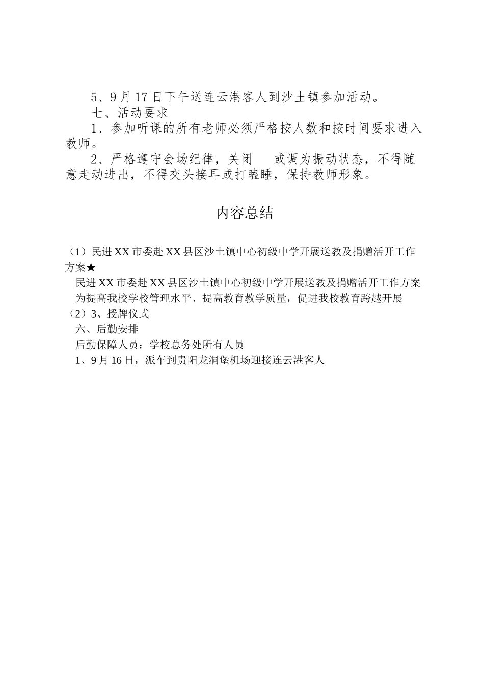 2023年民进市委赴县区沙土镇中心初级中学开展送教及捐赠活动工作方案★.doc_第3页