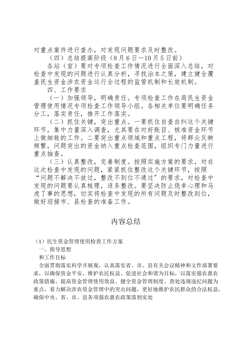 2023年民生资金管理使用检查工作方案.doc_第2页