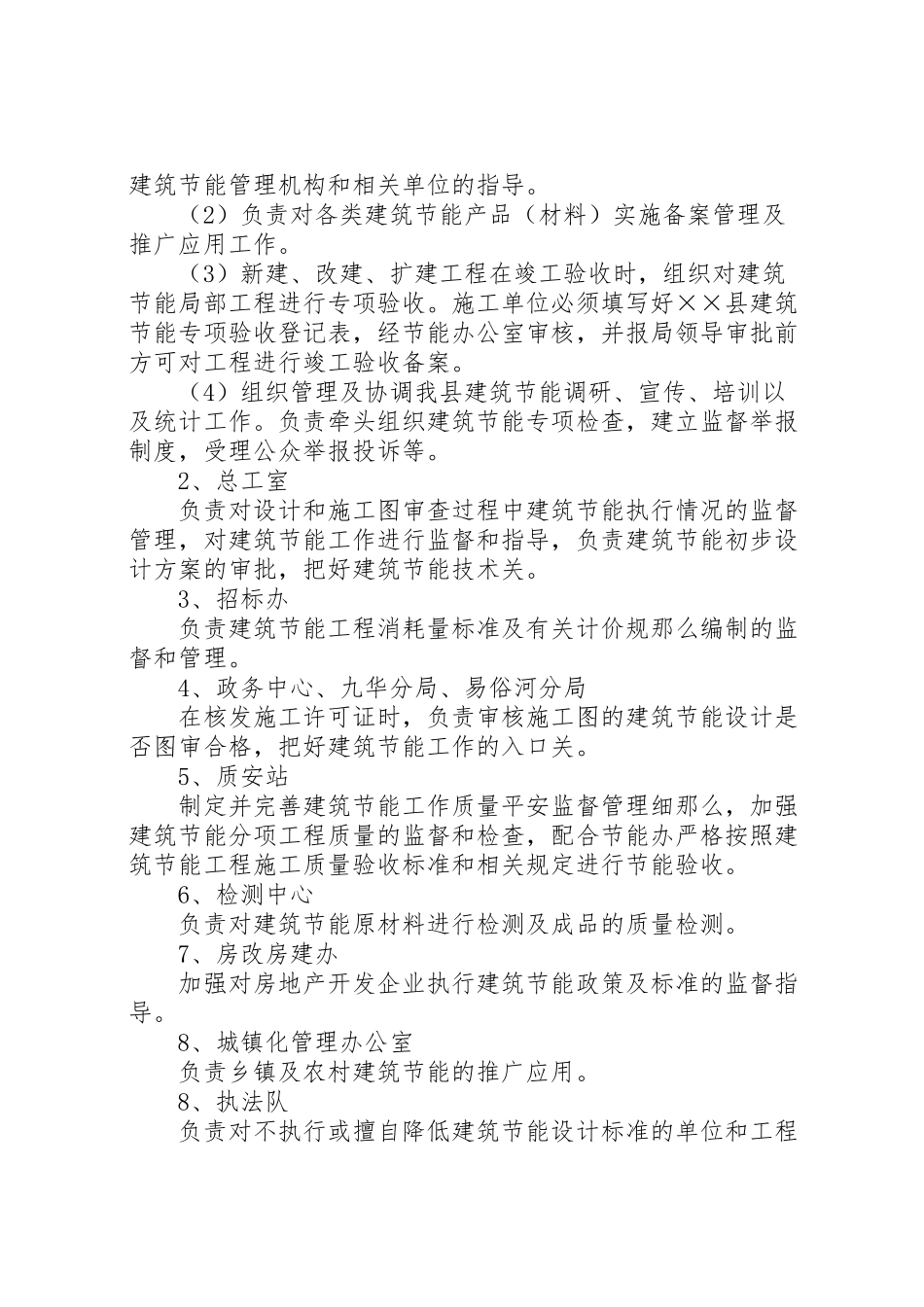 2023年民用建筑节能管理工作方案.doc_第2页