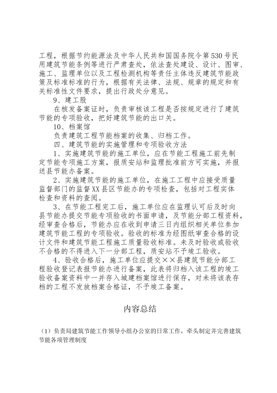 2023年民用建筑节能管理工作方案.doc_第3页