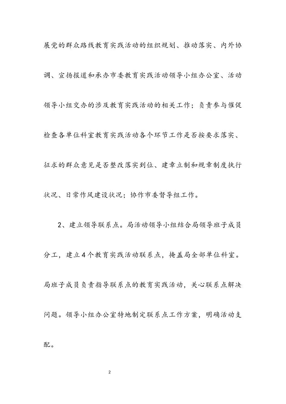 2023年民防局群众路线工作方案3篇.docx_第2页