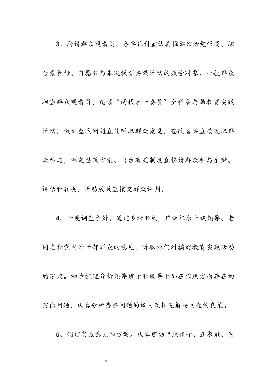 2023年民防局群众路线工作方案3篇.docx_第3页