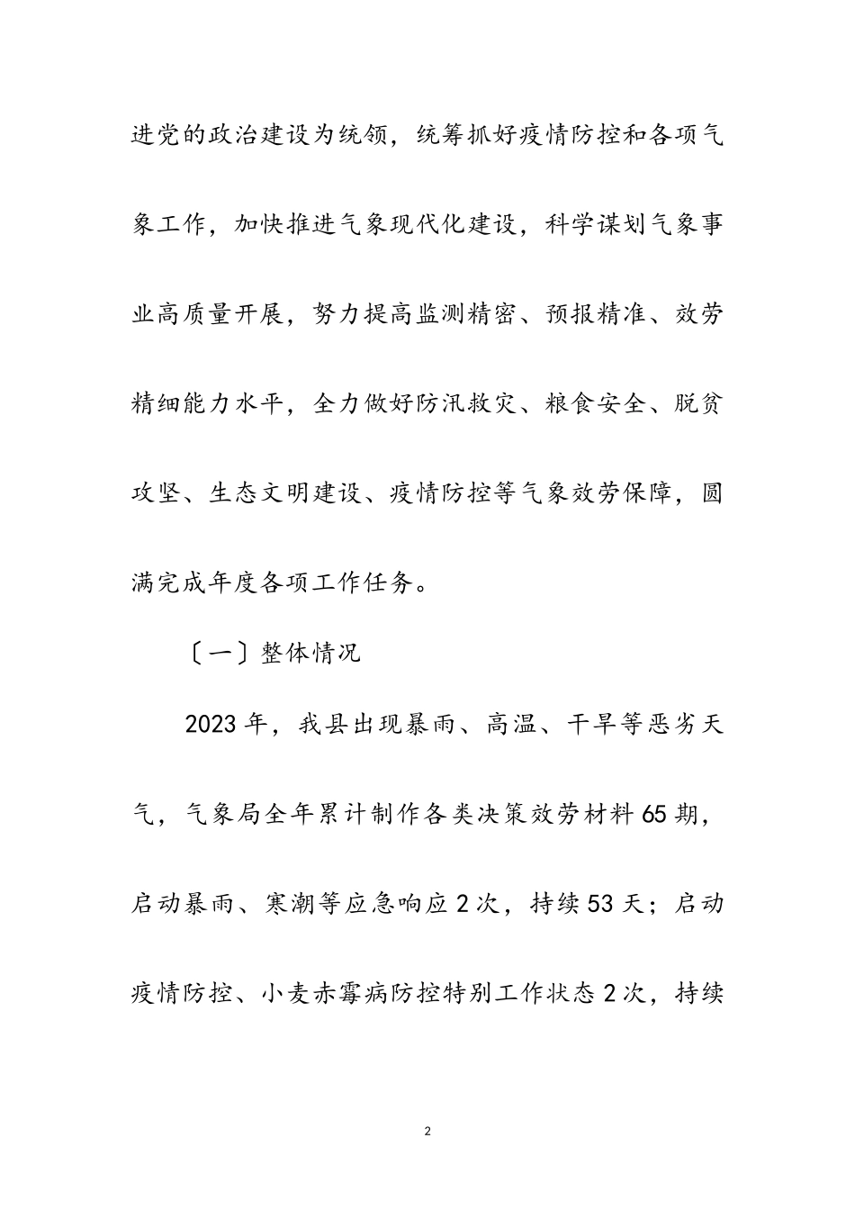 2023年气象局年决策服务周年工作方案范文.doc_第2页