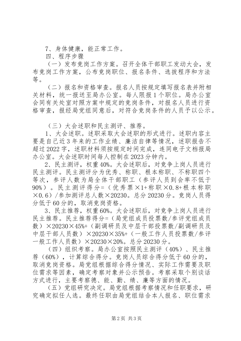 2023年民防局中层干部竞争上岗工作方案.docx_第2页