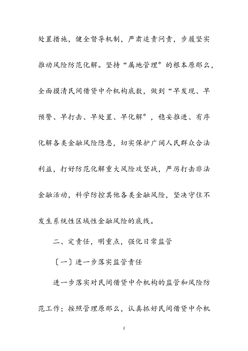 2023年民间借贷中介机构专项整治工作方案范文.doc_第2页