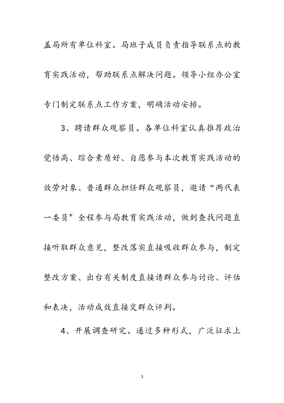 2023年民防局群众路线工作方案3篇范文.doc_第3页