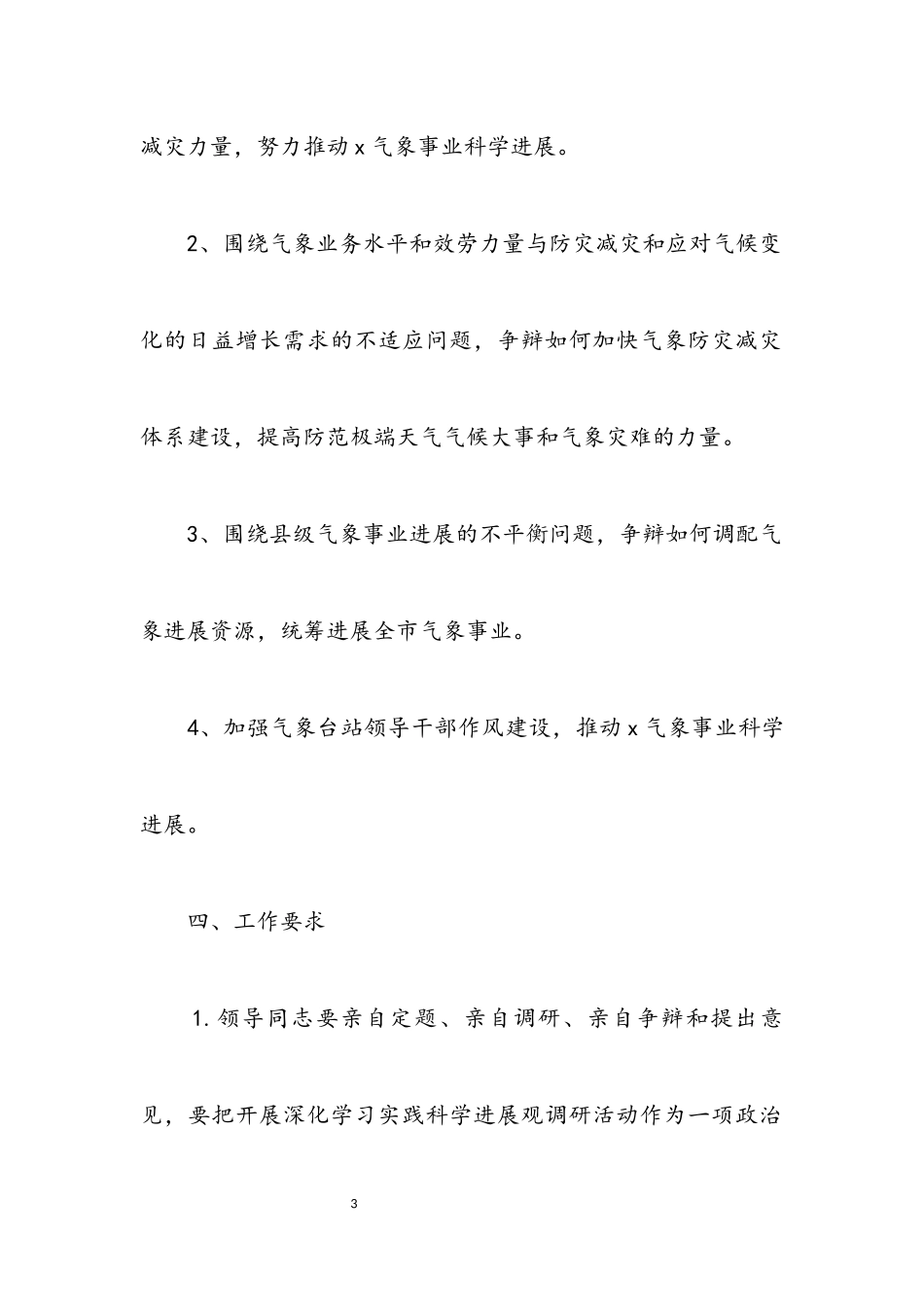 2023年气象局干部选题调研工作方案.docx_第3页
