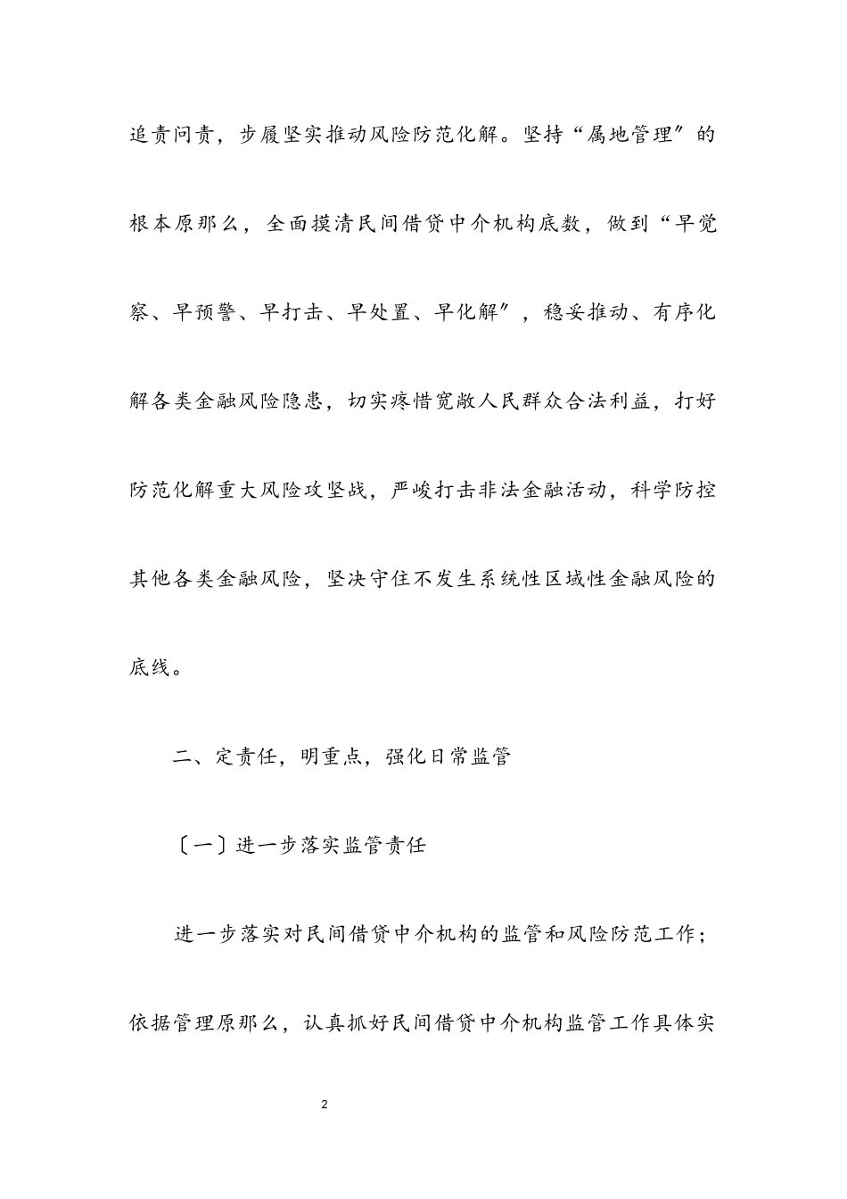 2023年民间借贷中介机构专项整治工作方案.docx_第2页