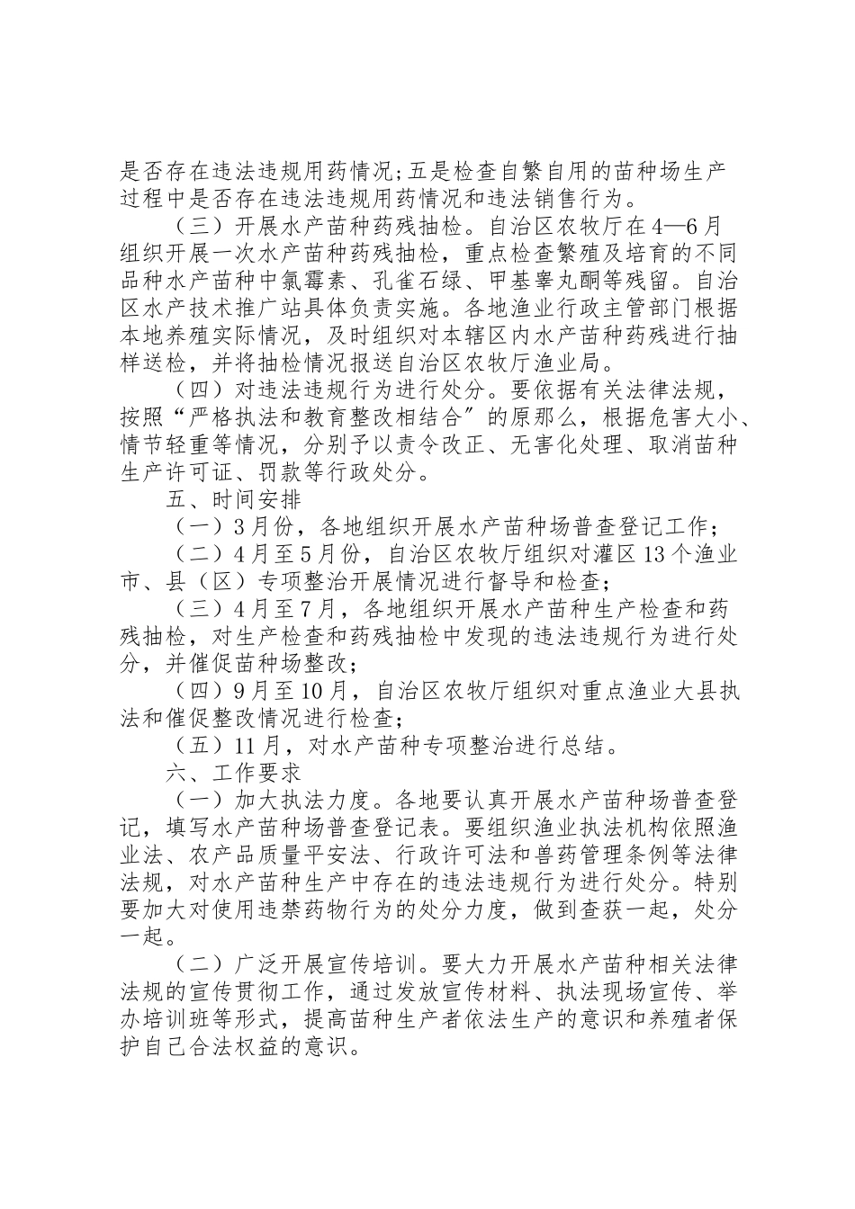 2023年水产苗种专项整治工作方案.doc_第2页
