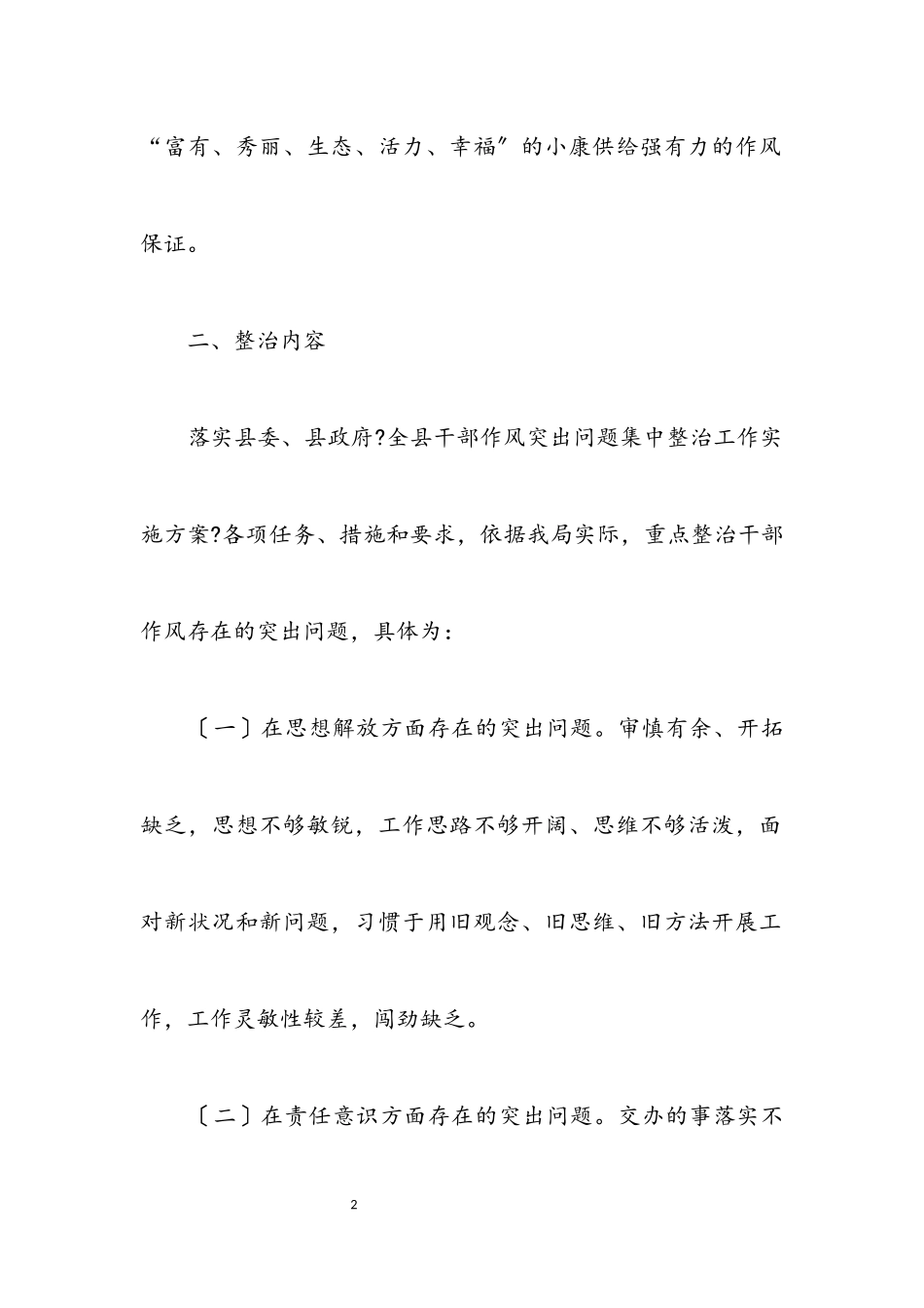 2023年气象局干部作风整治工作方案.docx_第2页