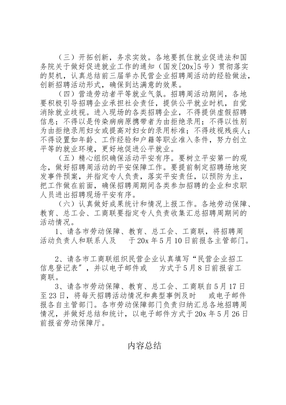 2023年民营企业服务工作方案.doc_第3页