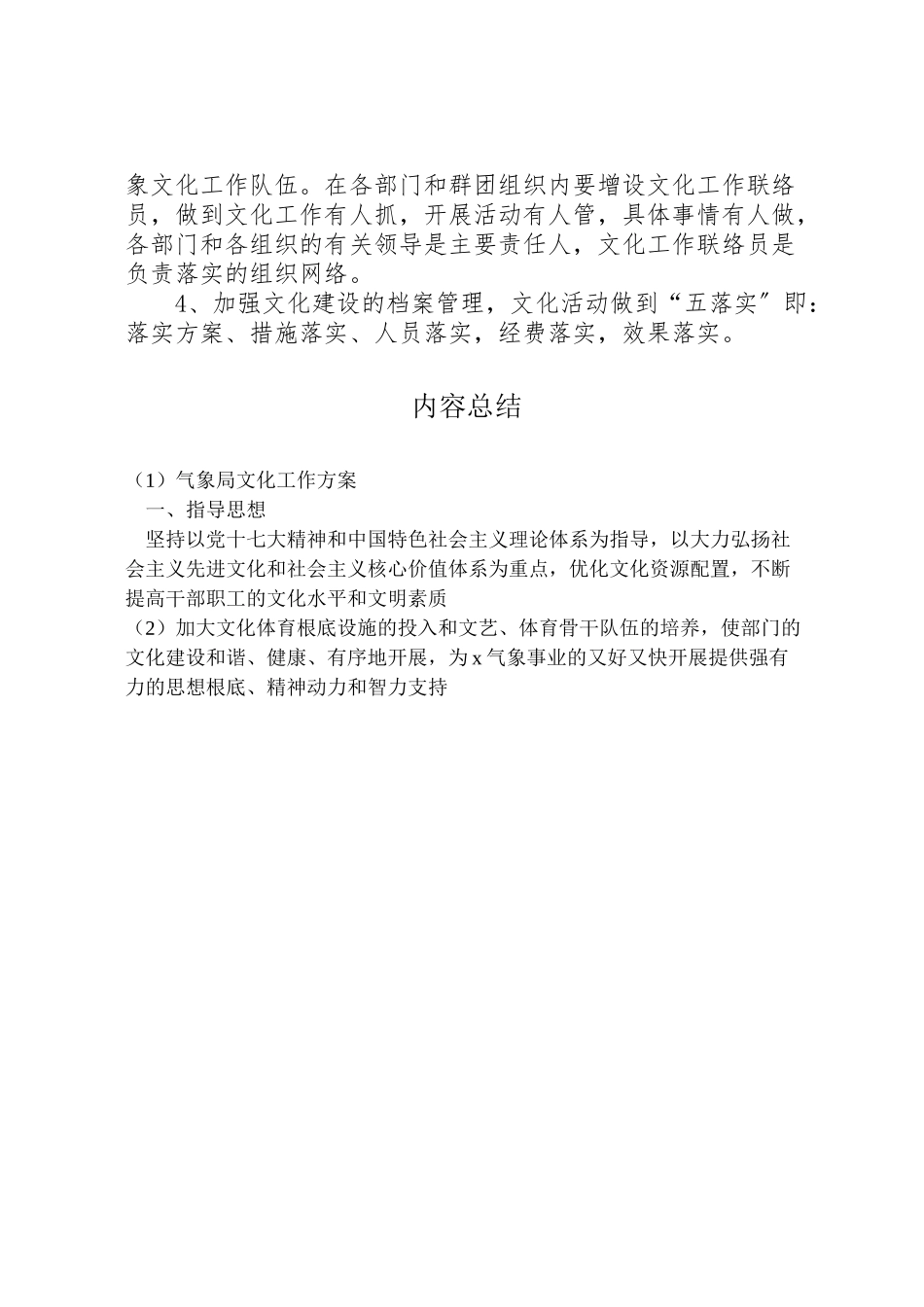 2023年气象局文化工作方案.doc_第2页