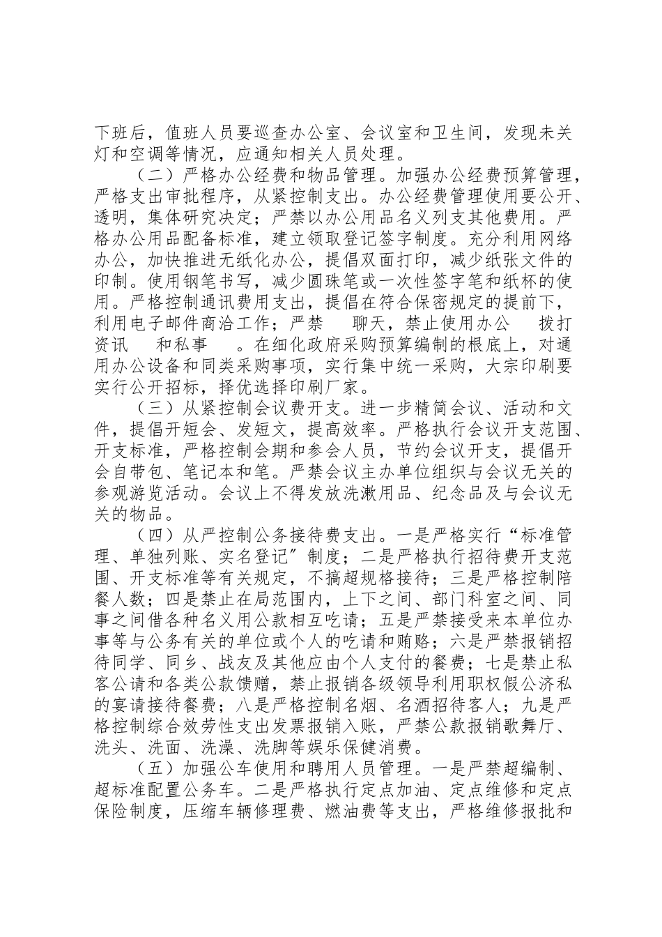 2023年气象局厉行节约工作方案.doc_第2页