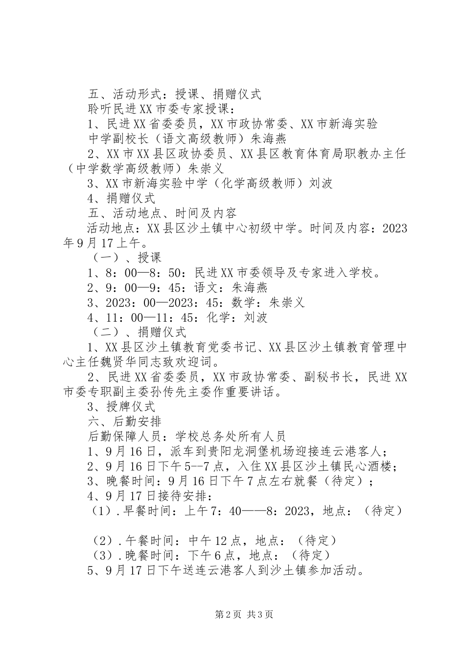 2023年民进XX市委赴XX县区沙土镇中心初级中学开展送教及捐赠活动工作方案.docx_第2页