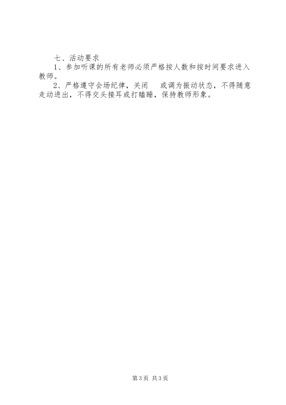 2023年民进XX市委赴XX县区沙土镇中心初级中学开展送教及捐赠活动工作方案.docx_第3页