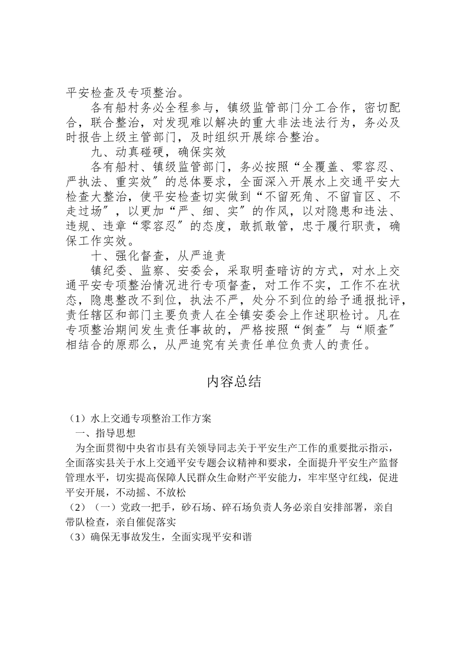 2023年水上交通专项整治工作方案.doc_第3页