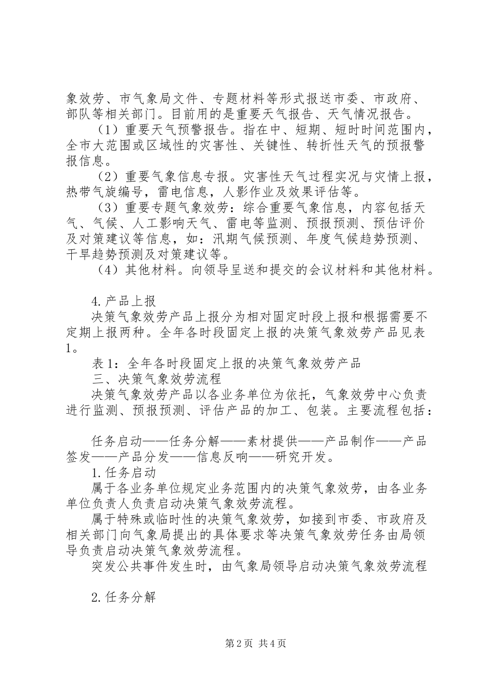 2023年气象局气象服务全年工作方案.docx_第2页