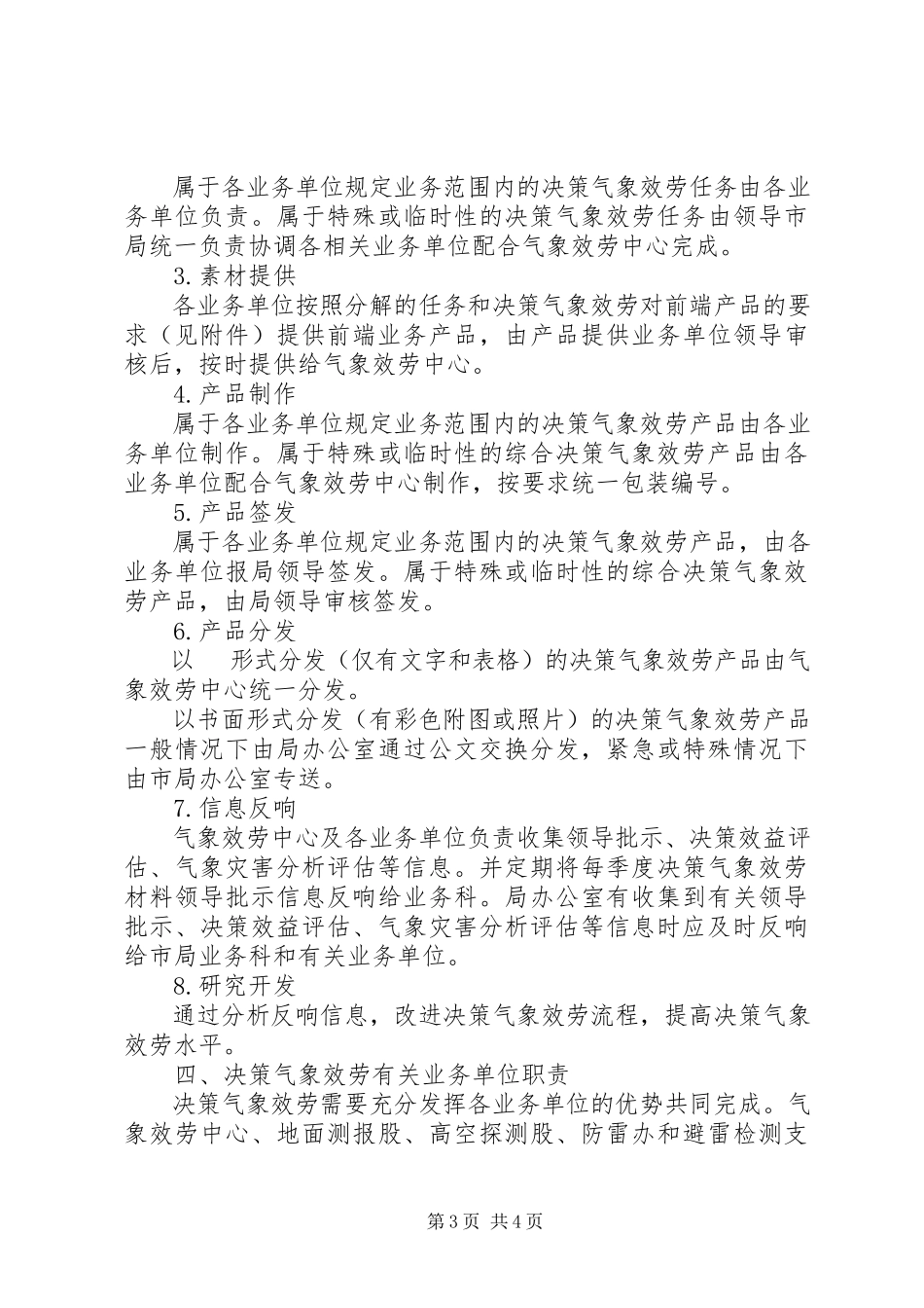 2023年气象局气象服务全年工作方案.docx_第3页