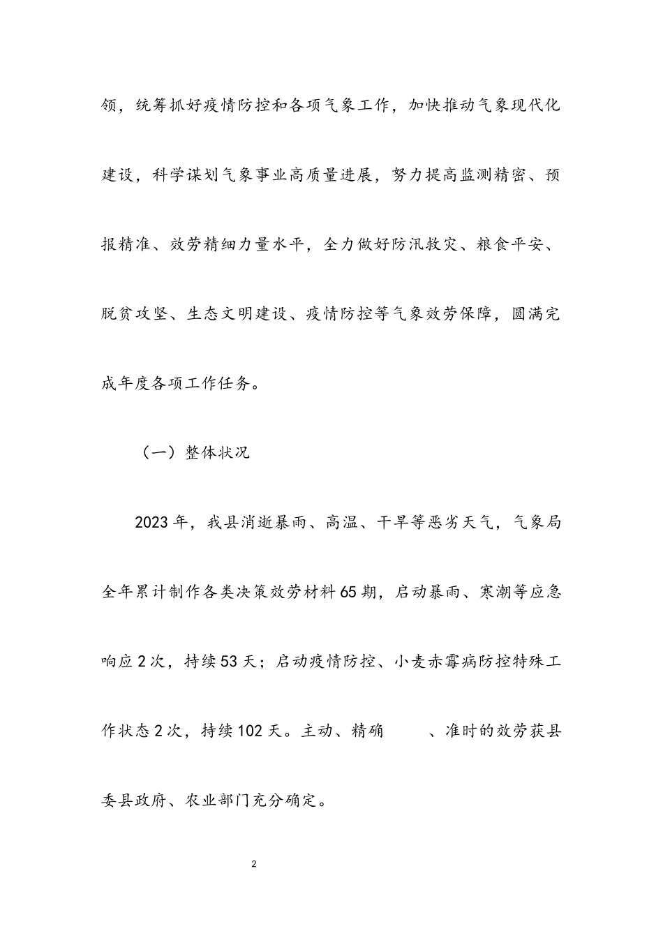 2023年气象局2023年决策服务周年工作方案.docx_第2页