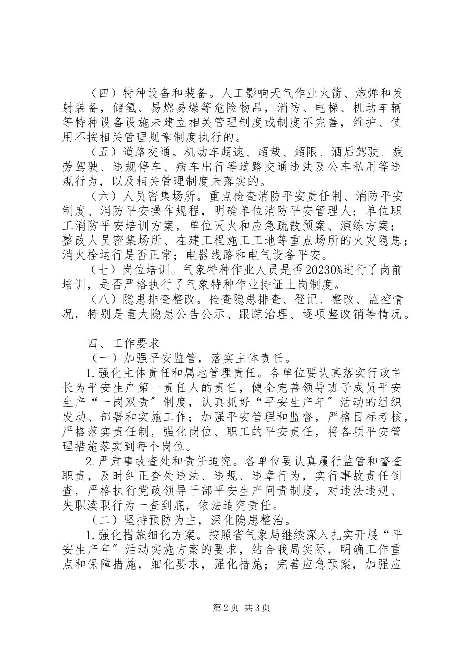 2023年气象部门安全生产工作方案.docx_第2页
