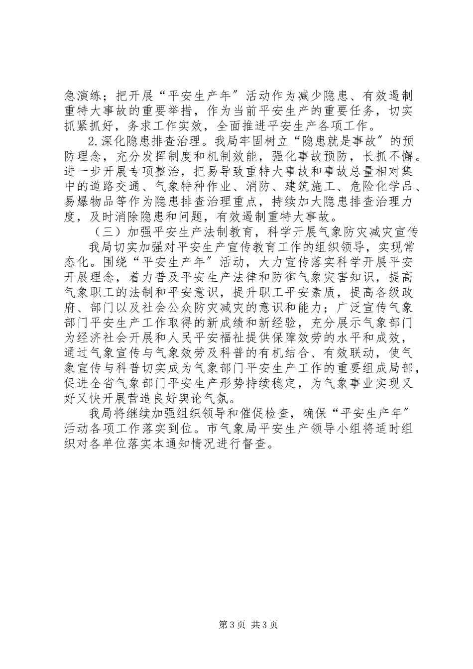 2023年气象部门安全生产工作方案.docx_第3页