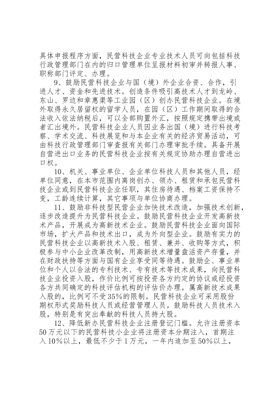 2023年民营科技企业发展工作方案.doc_第3页