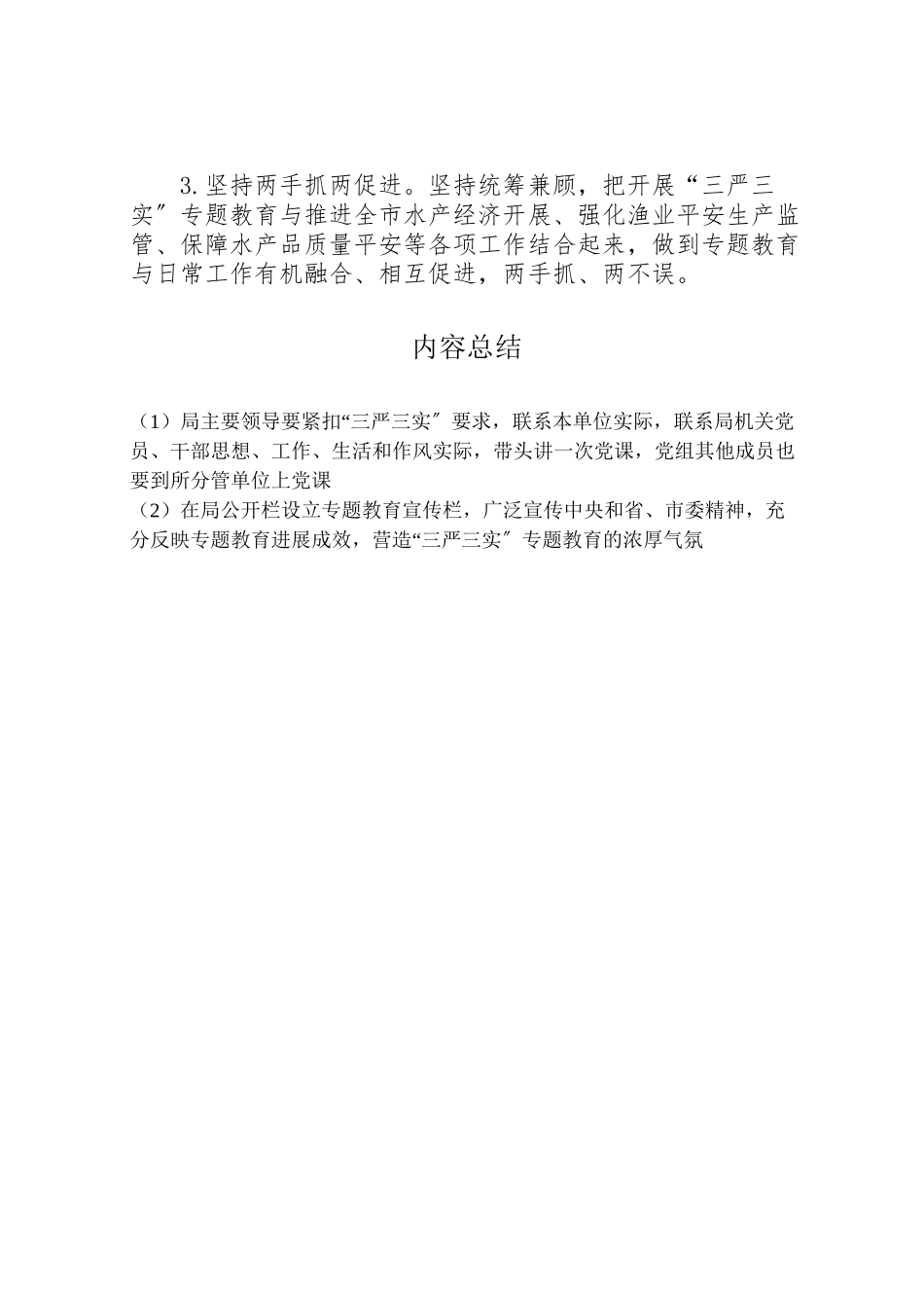 2023年水产局三严三实专题教育工作方案.doc_第3页