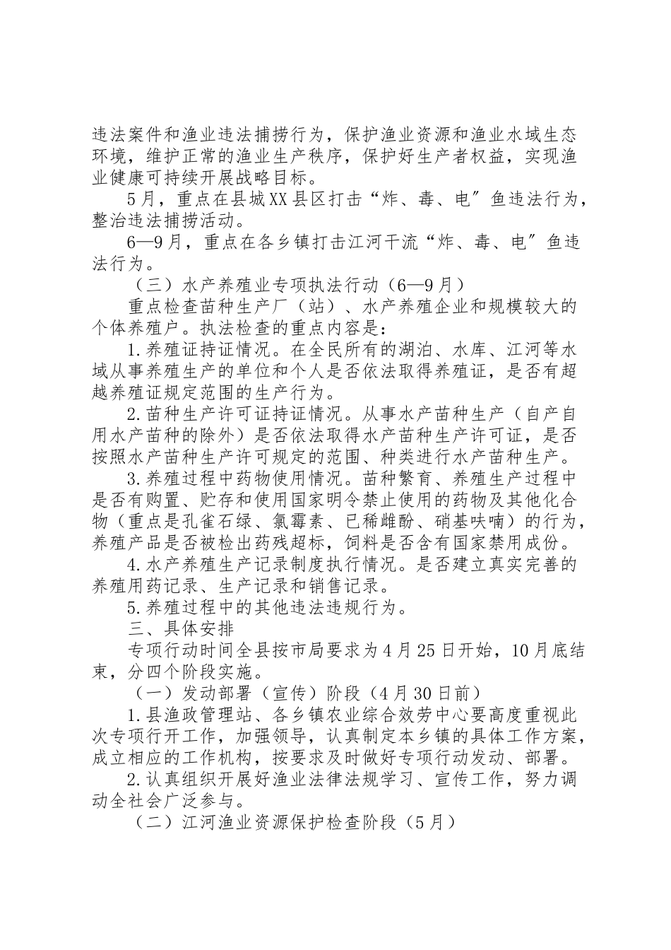 2023年水产养殖业资源管理工作方案.doc_第2页