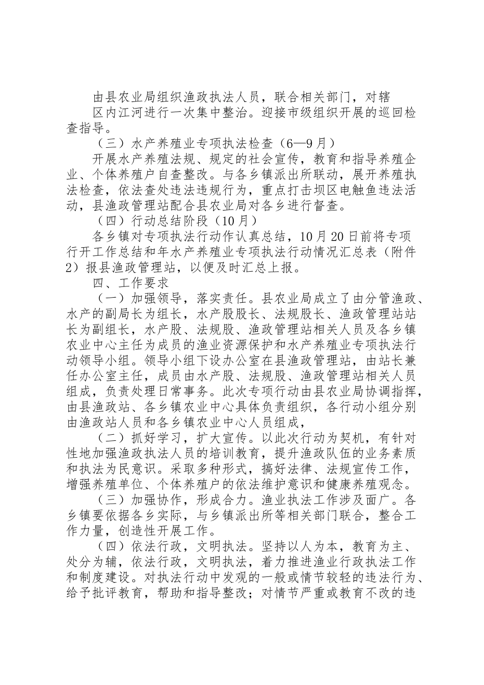 2023年水产养殖业资源管理工作方案.doc_第3页