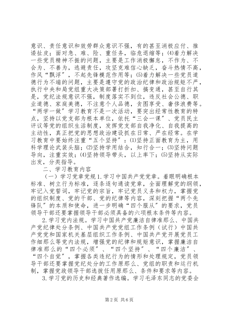 2023年气象部门“两学一做”学习教育工作方案.docx_第2页