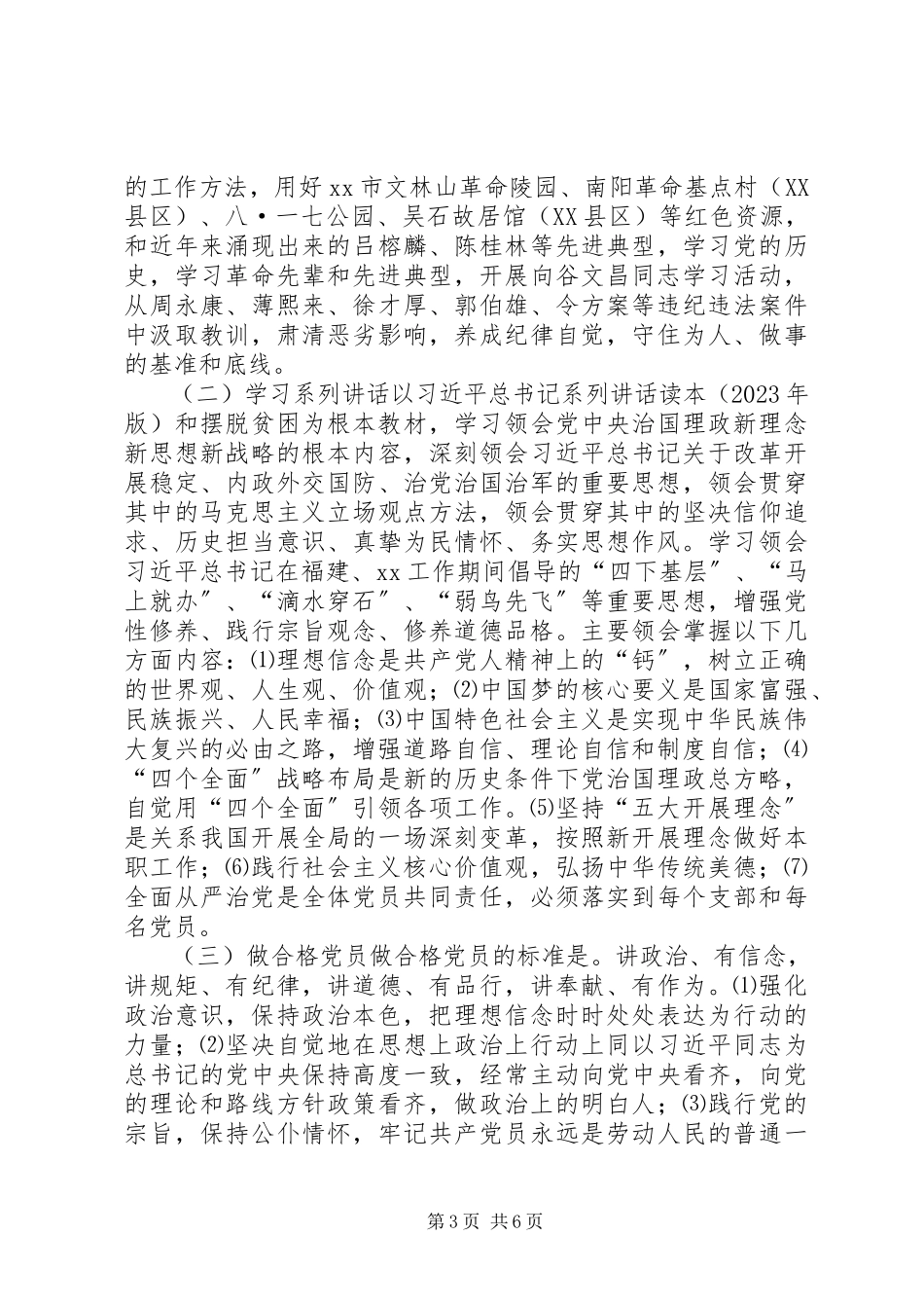 2023年气象部门“两学一做”学习教育工作方案.docx_第3页