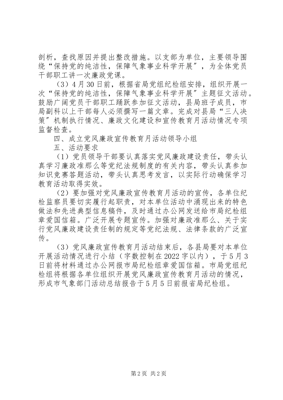 2023年气象部门党风廉政工作方案.docx_第2页