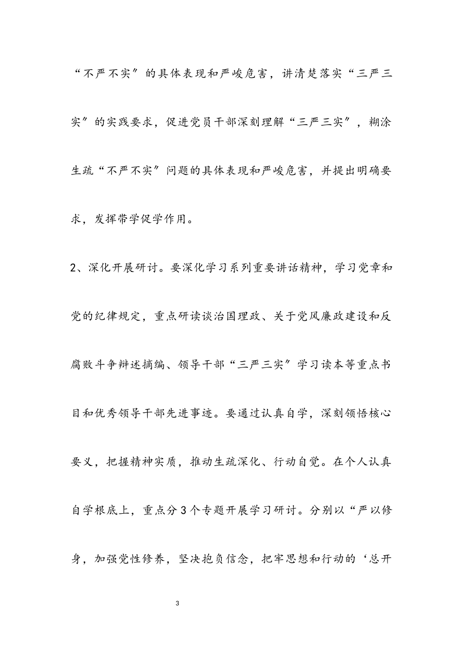 2023年水产局“三严三实”专题教育工作方案.docx_第3页