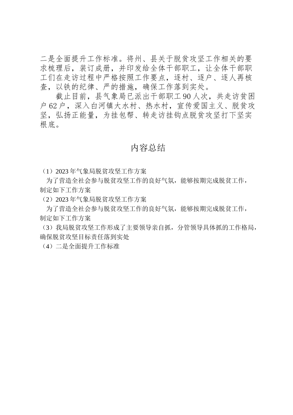 2023年气象局脱贫攻坚工作方案.doc_第2页