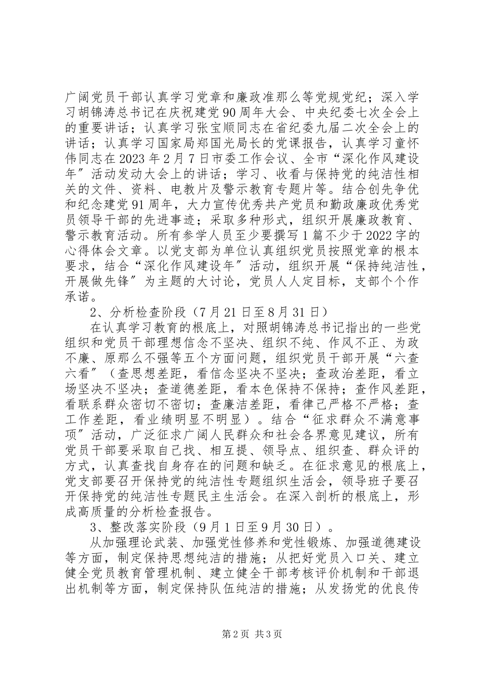 2023年气象局迎接十八大工作方案.docx_第2页