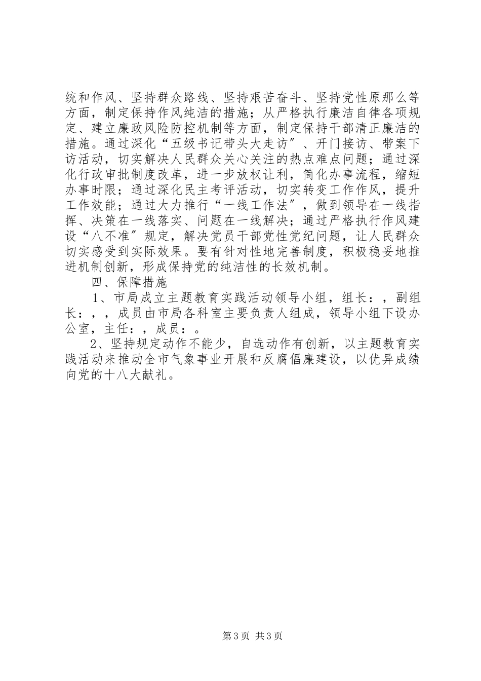 2023年气象局迎接十八大工作方案.docx_第3页