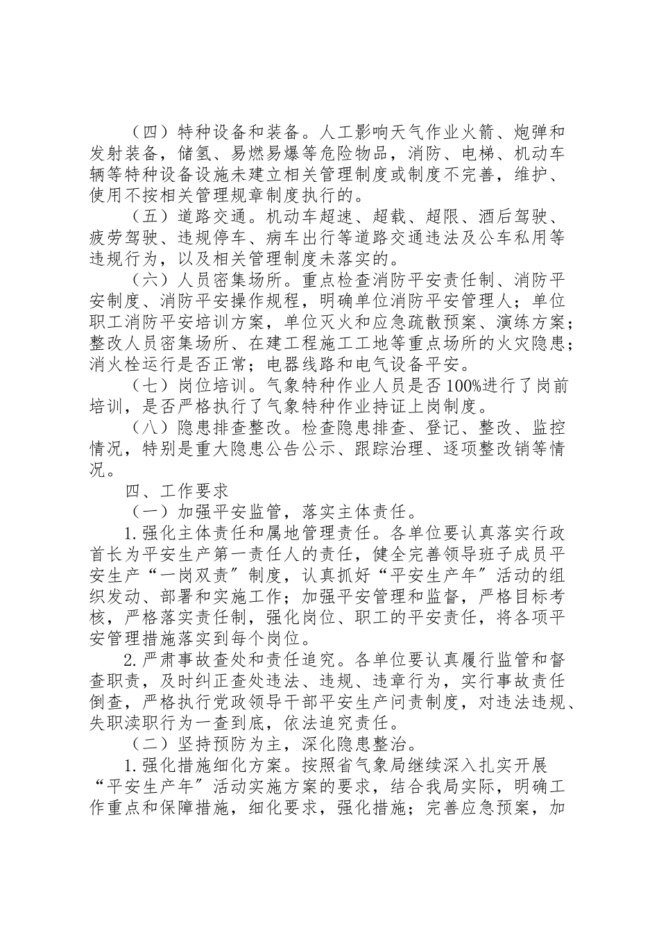 2023年气象部门安全生产工作方案.doc_第2页