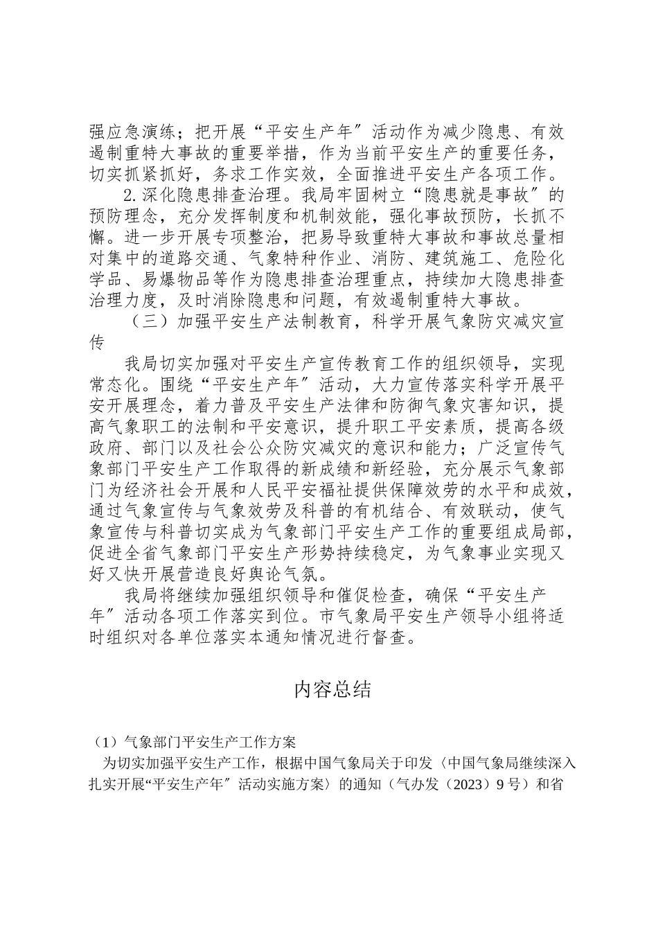 2023年气象部门安全生产工作方案.doc_第3页