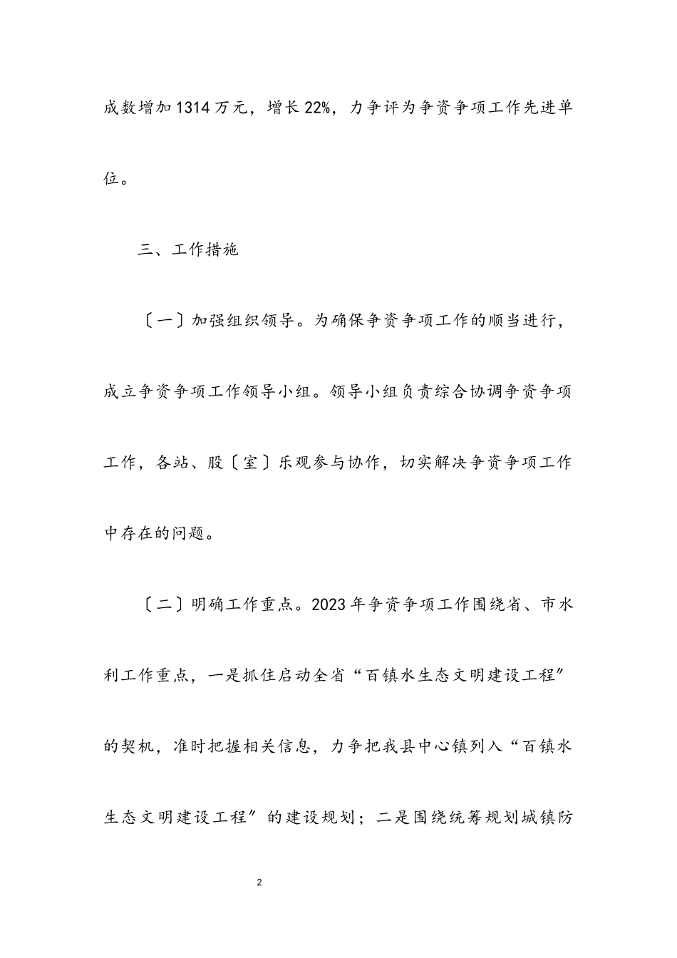 2023年水利局2023年争资争项工作方案.docx_第2页