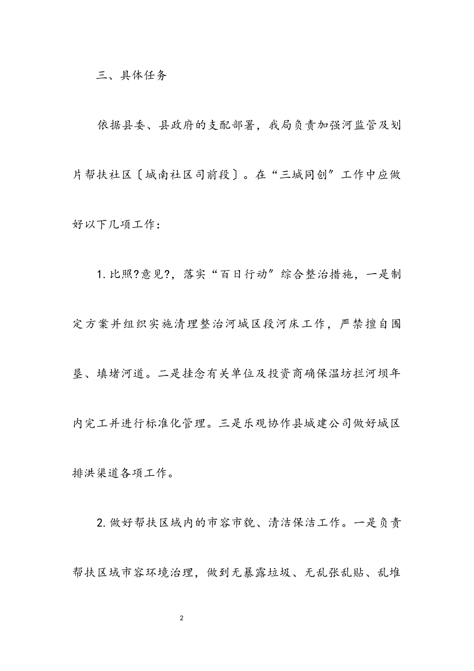 2023年水利局三城同创工作方案.docx_第2页