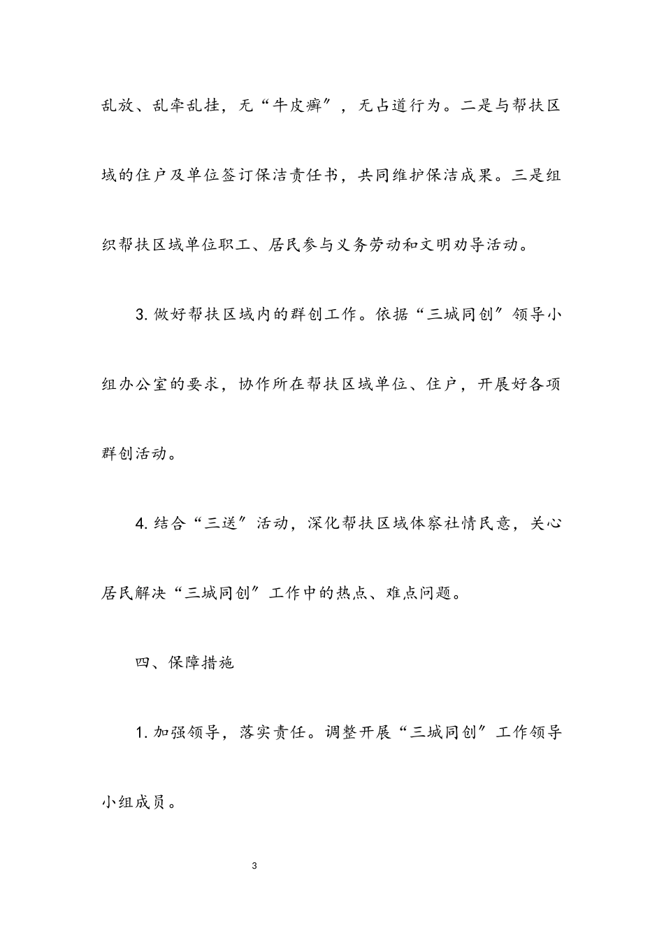 2023年水利局三城同创工作方案.docx_第3页