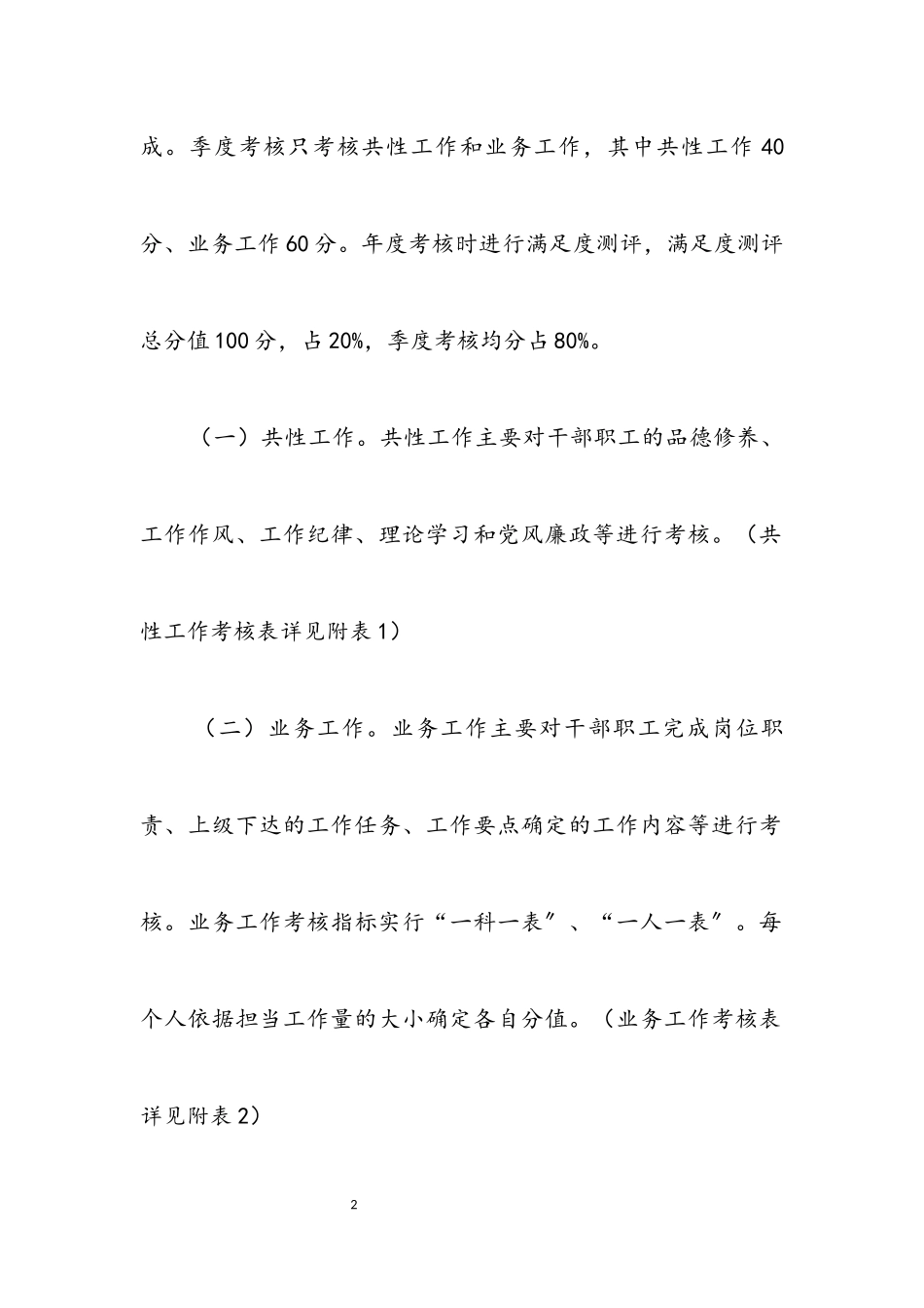 2023年水利局2023年绩效管理工作方案.docx_第2页