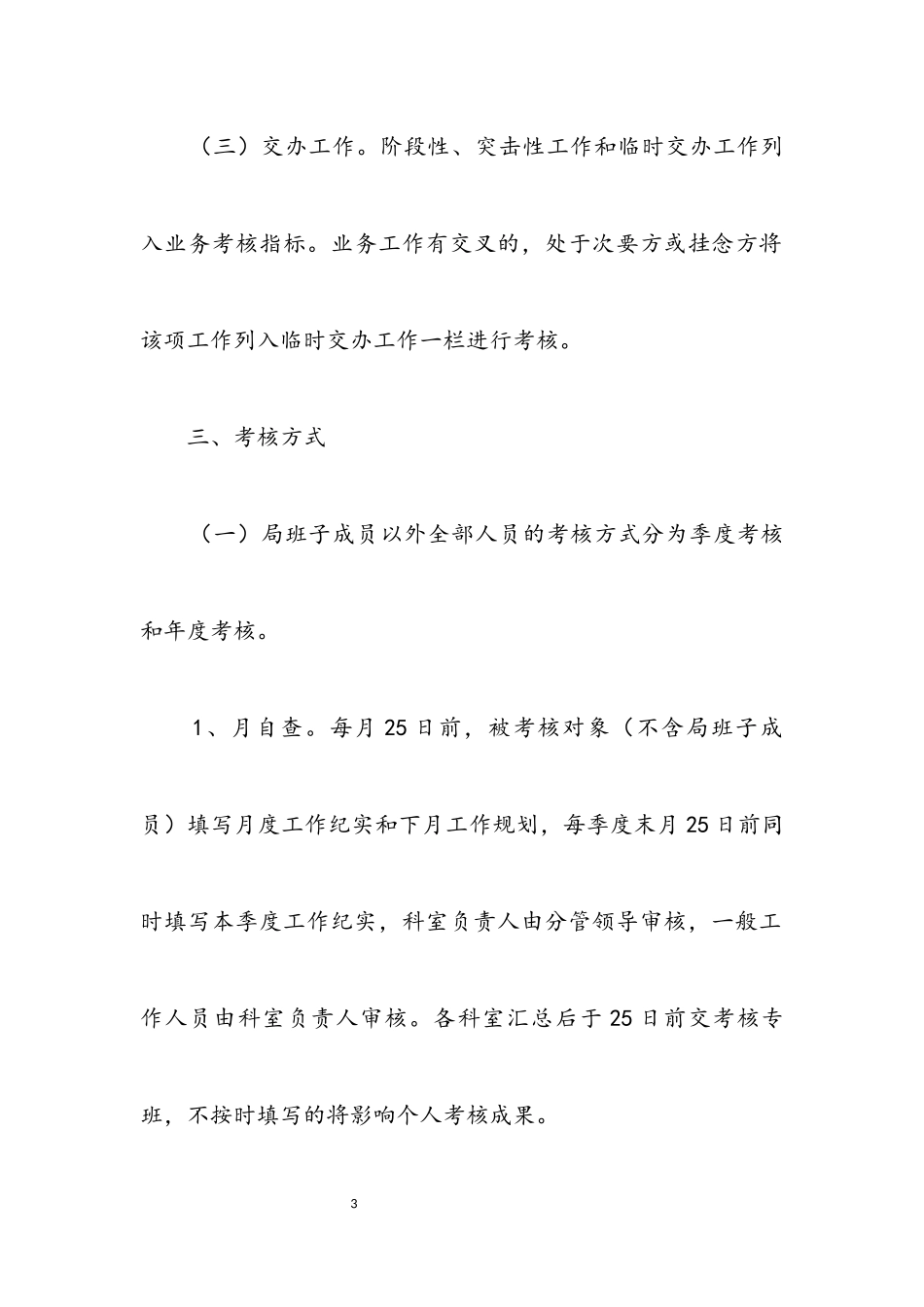 2023年水利局2023年绩效管理工作方案.docx_第3页